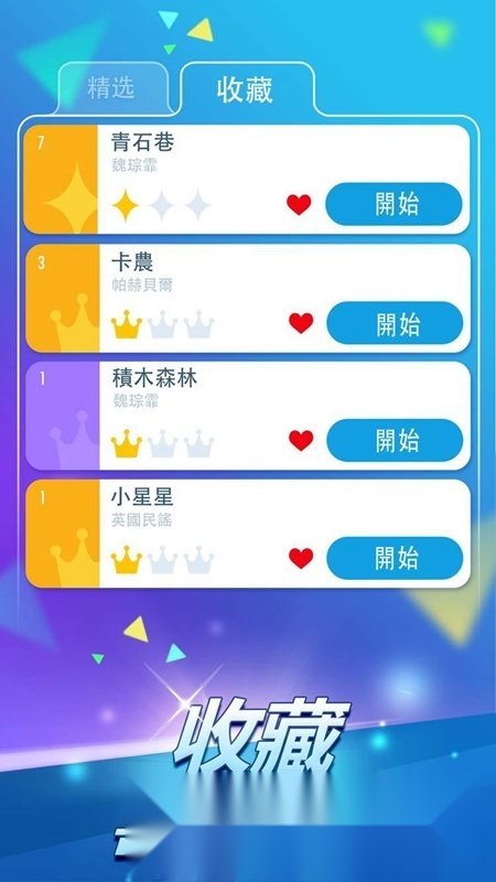 钢琴块2正版(3)