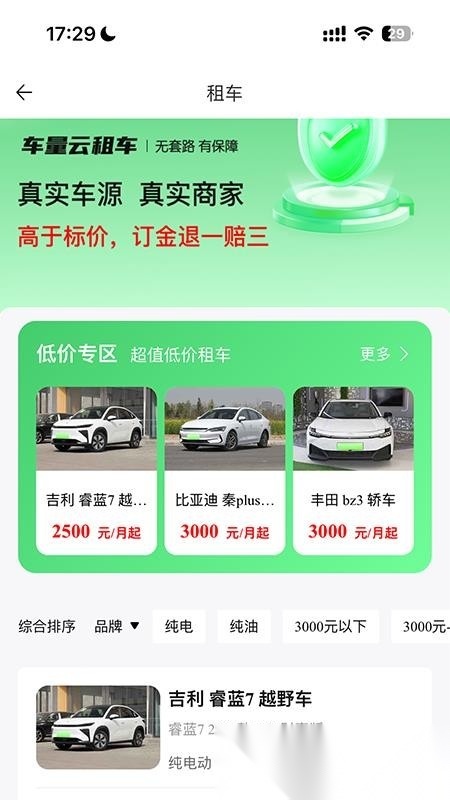 车量云官方正版图2
