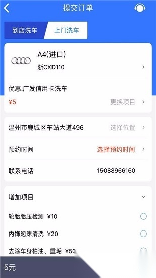 车酷车管家软件官方版图1