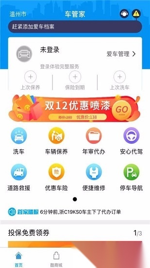 车酷车管家软件官方版图2