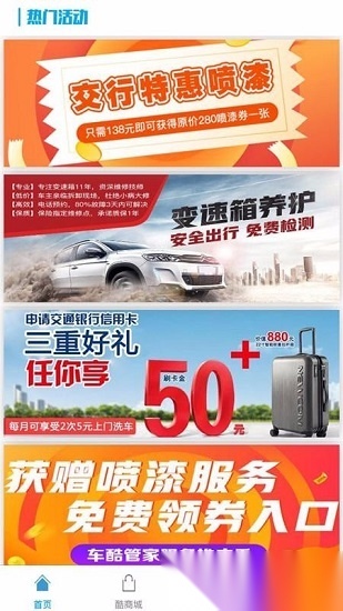 车酷车管家软件官方版图3