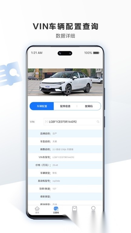 车软安卓免费版图1