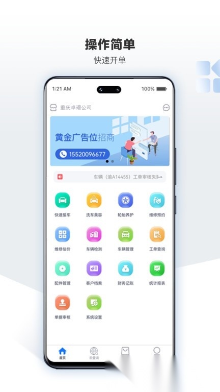 车软安卓免费版图2