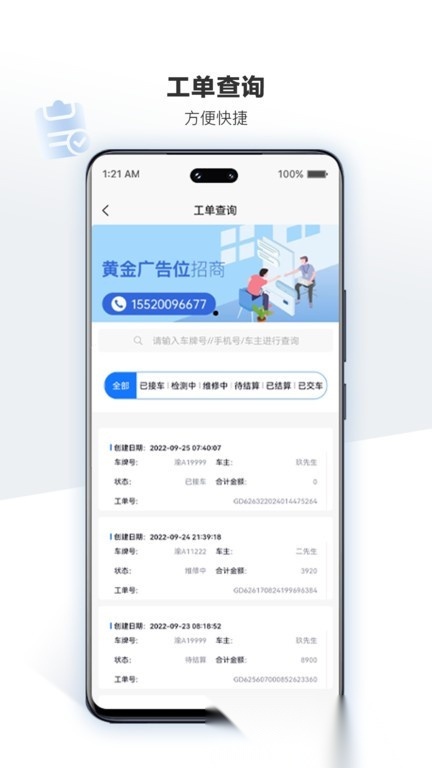 车软安卓免费版图4