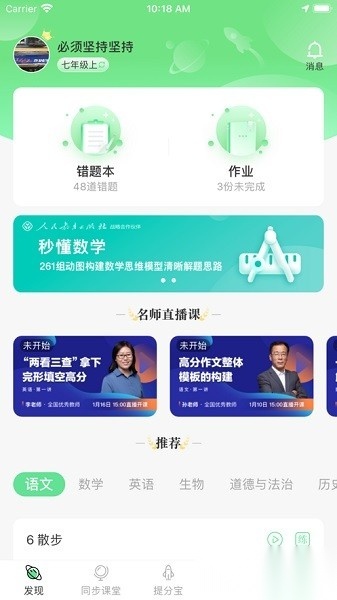 五好智学官方版图1