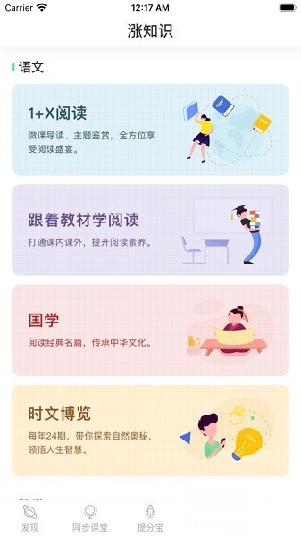 五好智学官方版图2