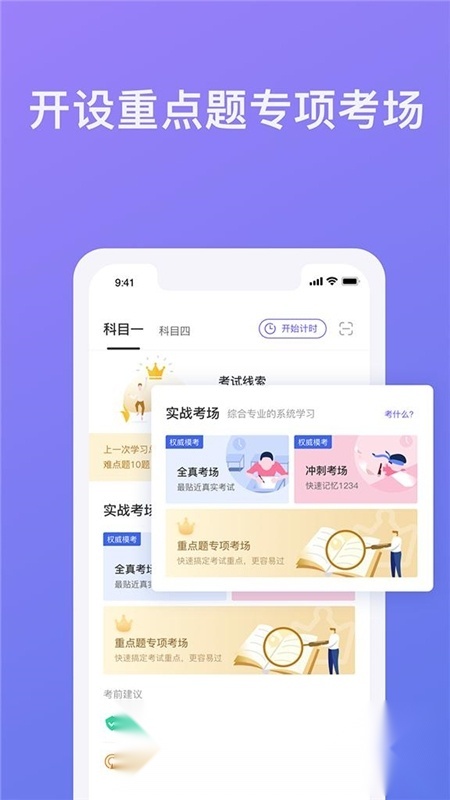 象司机驾考客户端安卓直装版图2