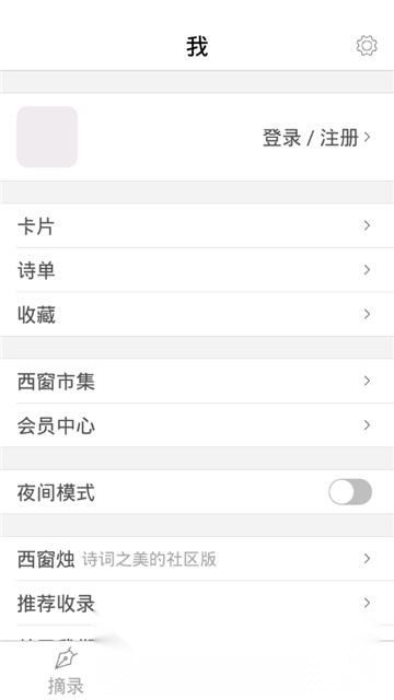 诗词之美安卓手机版图5