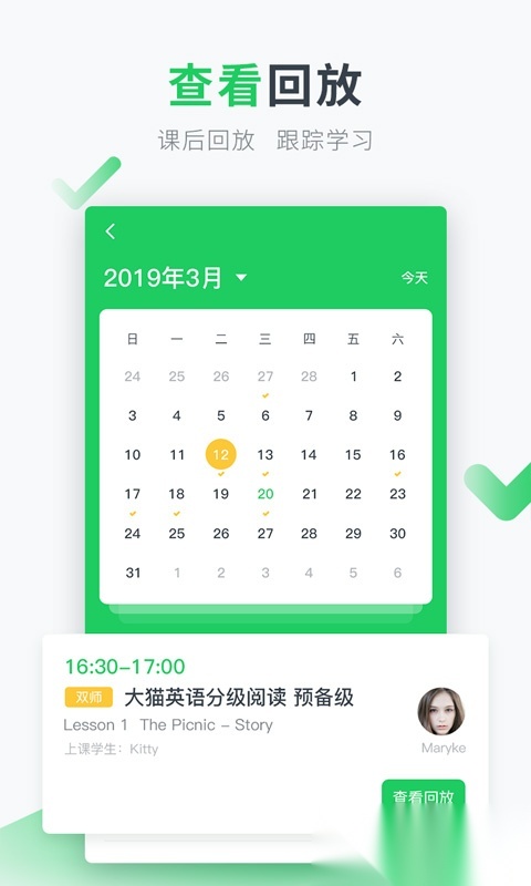 英练帮家长端安卓免费版图2