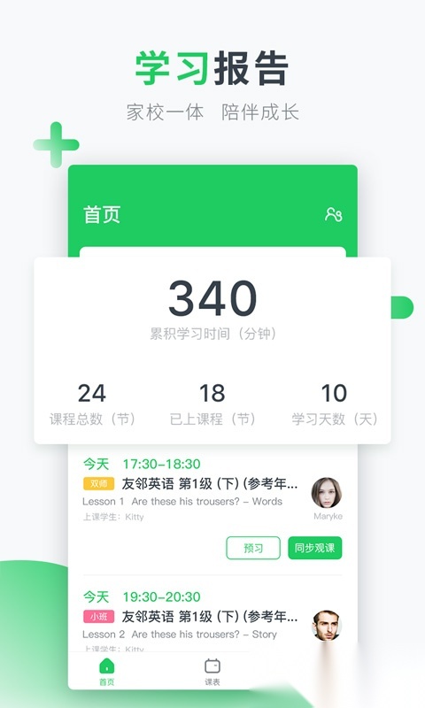 英练帮家长端安卓免费版图3