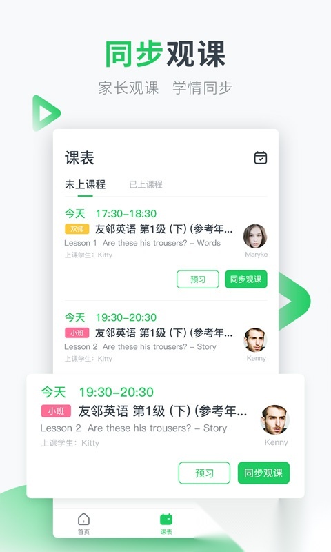 英练帮家长端安卓免费版图4