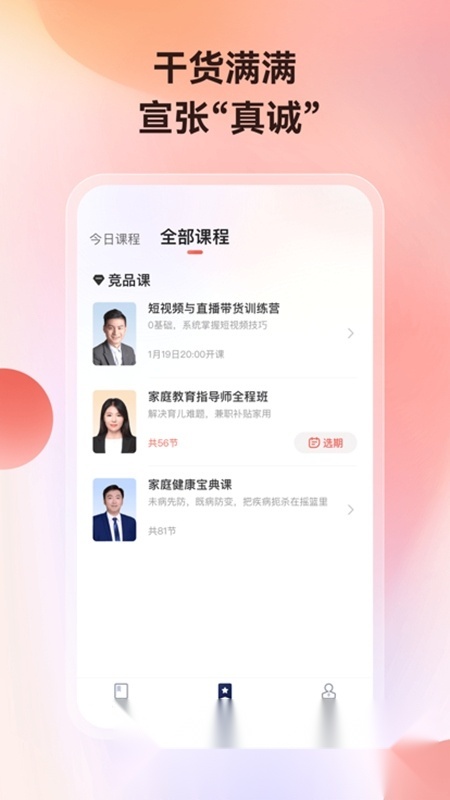 讲真记忆训练营安卓直装版图1