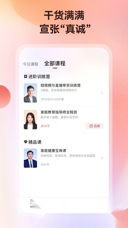 讲真记忆训练营安卓直装版图4