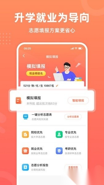 中选志愿2026手机最新版图1