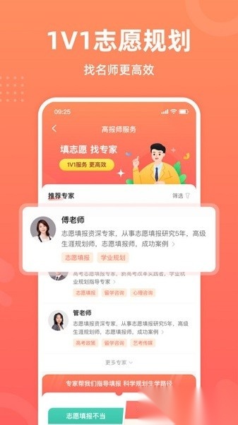 中选志愿2026手机最新版图2