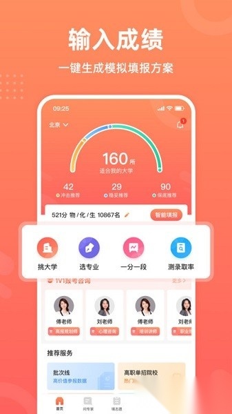中选志愿2026手机最新版图3