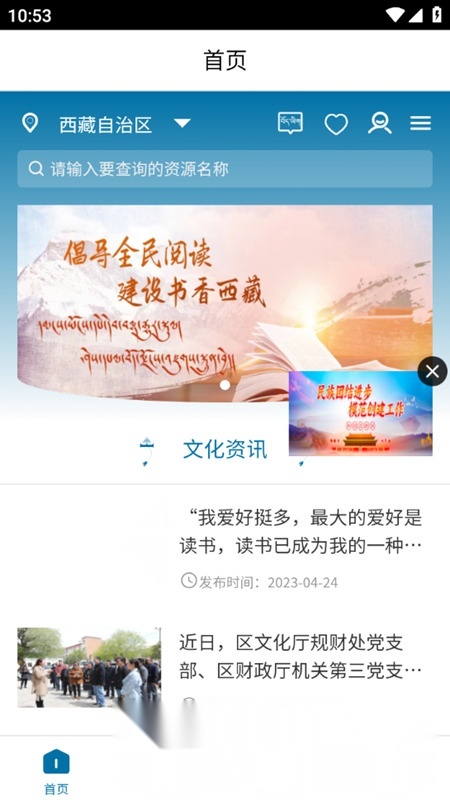 西藏公共文化云平台手机正版图2