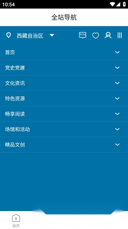 西藏公共文化云平台手机正版图3