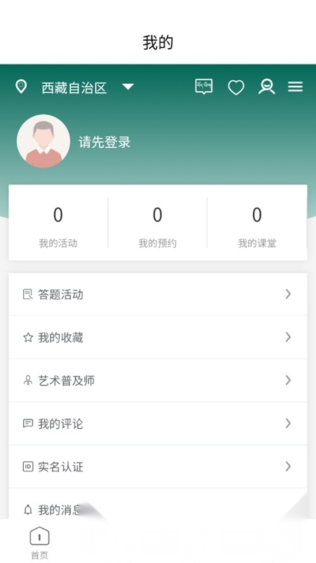 西藏公共文化云平台手机正版图5
