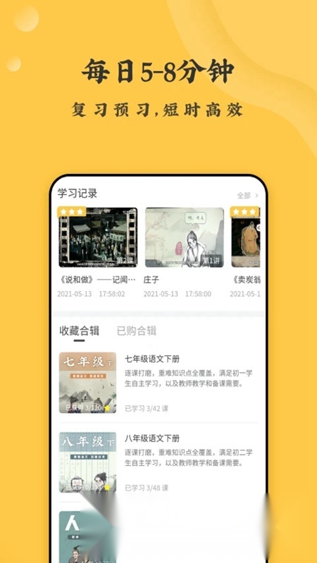 螺蛳大语文端手机免费版图2