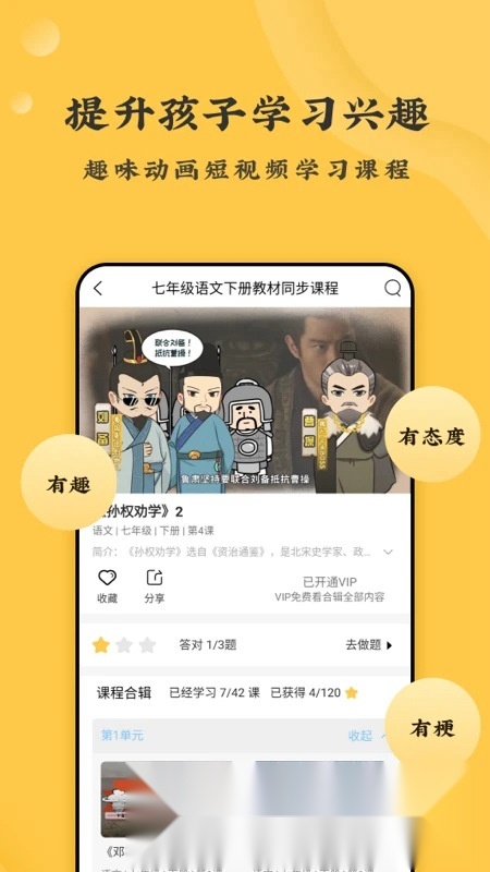 螺蛳大语文端手机免费版图5