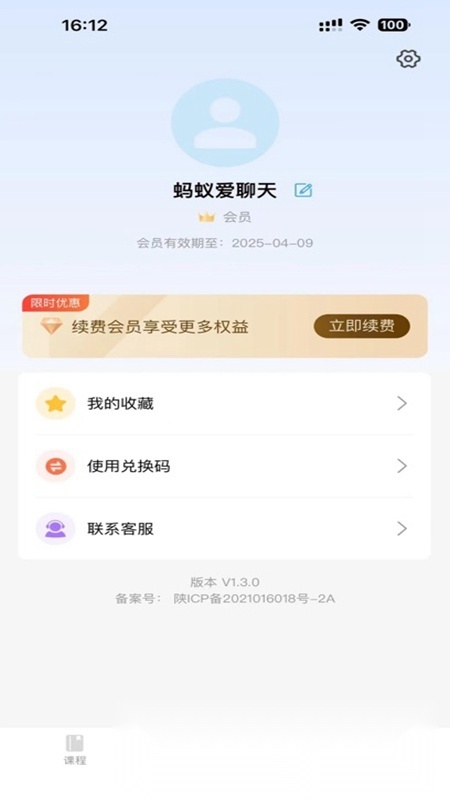 蚂蚁爱聊天手机版图3