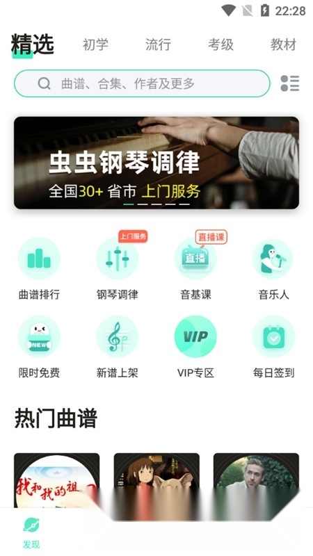 虫虫钢琴网安卓免费版图5