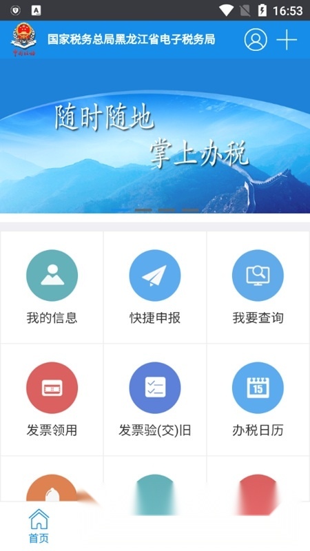 龙江税务(黑龙江国税网上办税平台)官方最新版图2