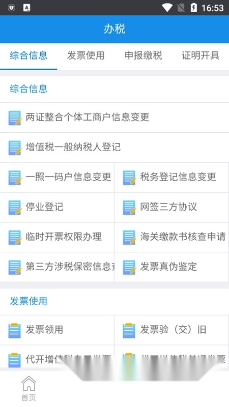 龙江税务(黑龙江国税网上办税平台)官方最新版图3