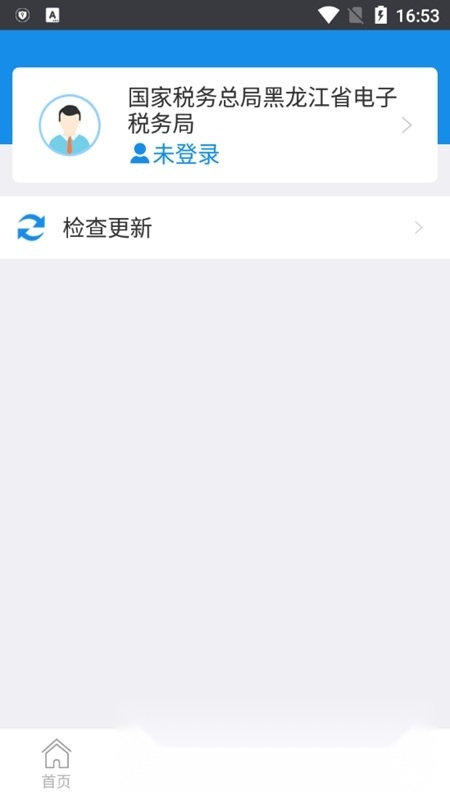 龙江税务(黑龙江国税网上办税平台)官方最新版图4