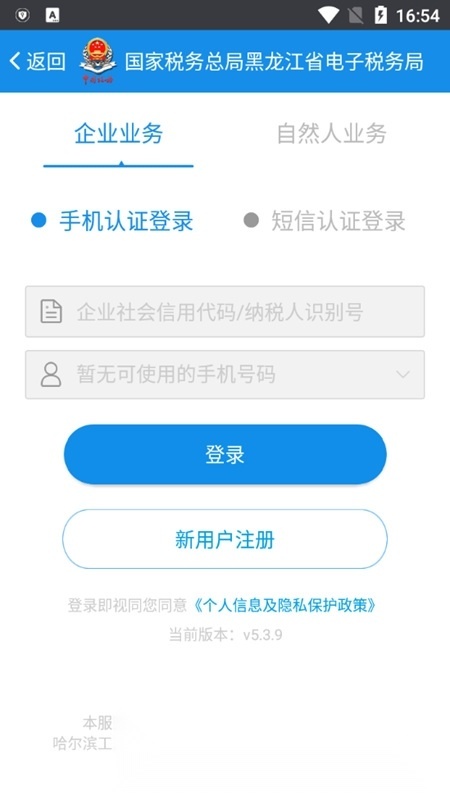 龙江税务(黑龙江国税网上办税平台)官方最新版图5