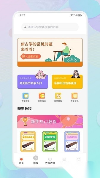 爱古筝iGuzheng免费版图1