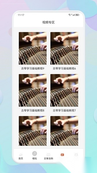 爱古筝iGuzheng免费版图3