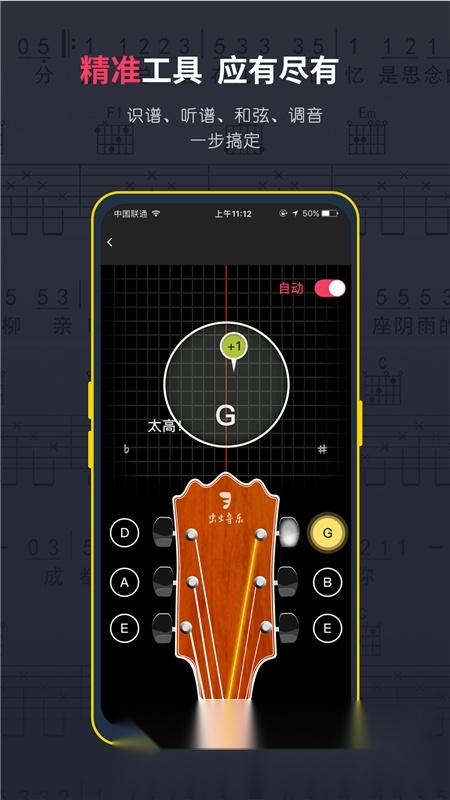 虫虫吉他曲谱手机版图1