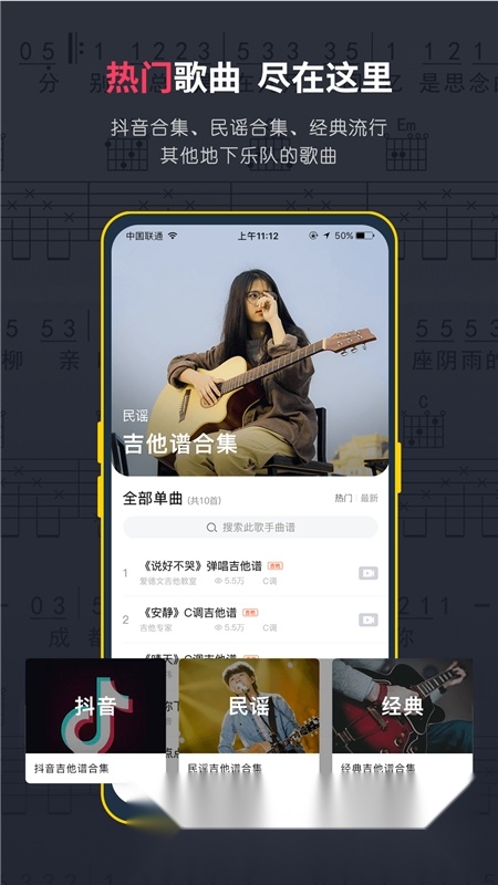 虫虫吉他曲谱手机版图2