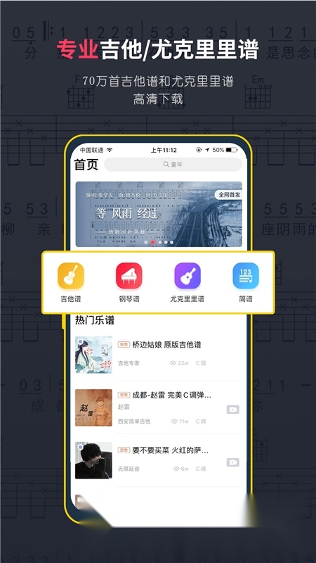 虫虫吉他曲谱手机版图4