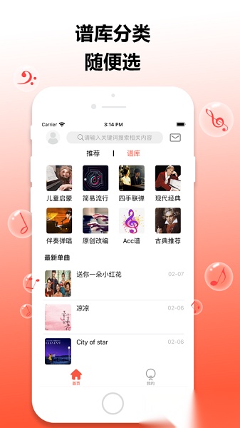 凡音钢琴手机免费版图1