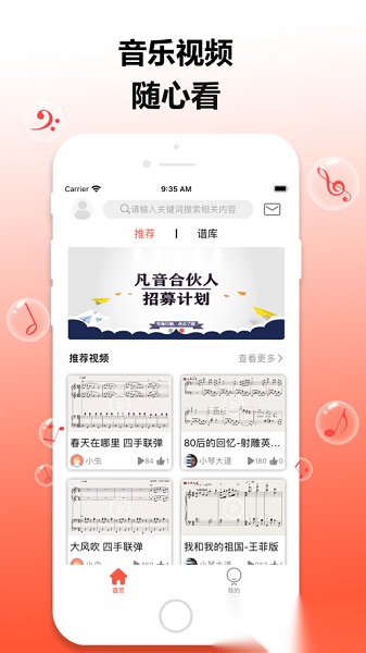 凡音钢琴手机免费版图2
