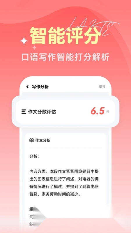 莱特雅思最新免费版图1