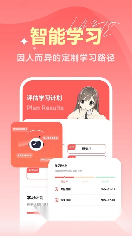 莱特雅思最新免费版图2