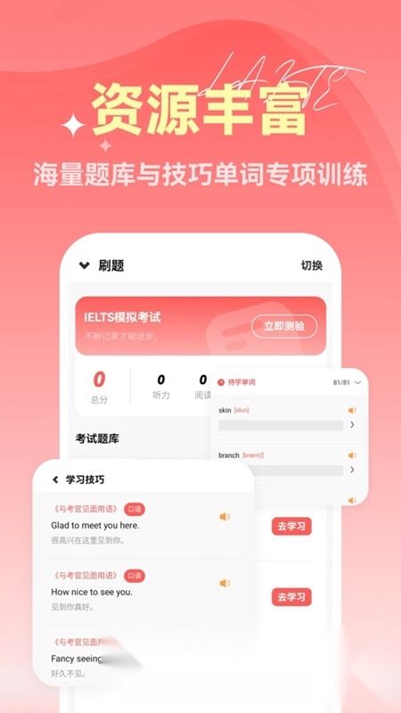 莱特雅思最新免费版图4