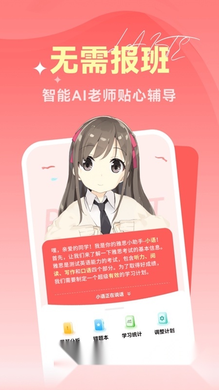 莱特雅思最新免费版图5