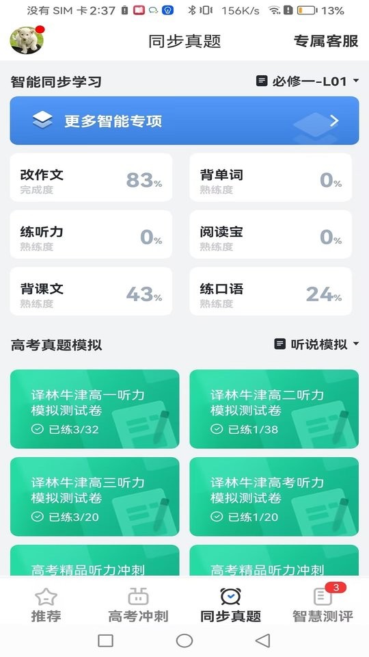 外语通高中版图3