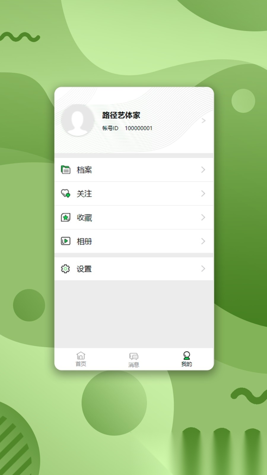路径艺体家免费原版图2