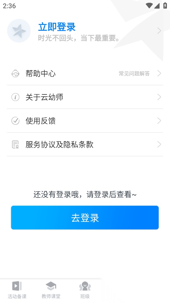 东方之星云幼师官方正版图1