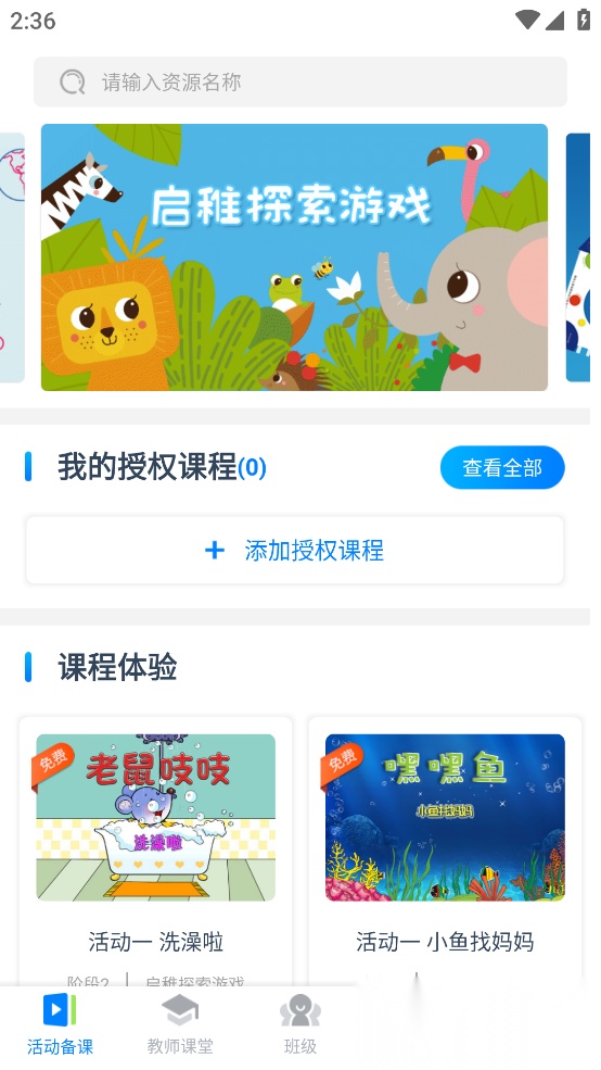 东方之星云幼师官方正版图2