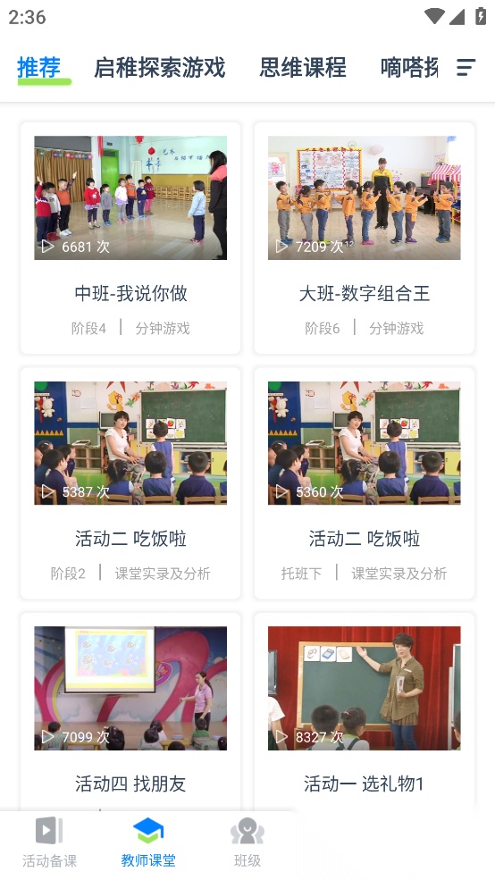 东方之星云幼师官方正版图4