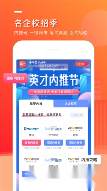 英才直聘(中华英才网招聘网)官方正版图1