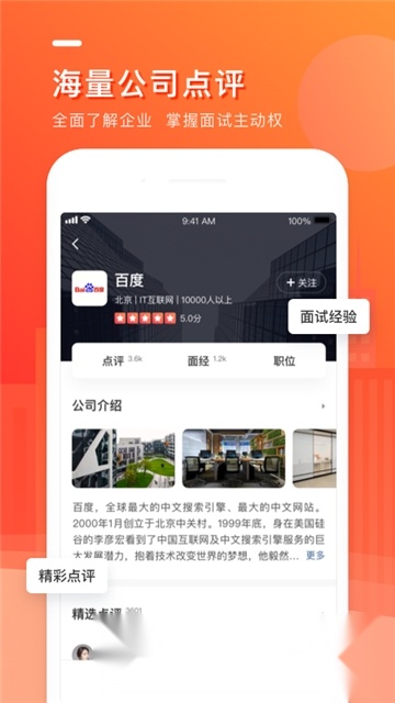 英才直聘(中华英才网招聘网)官方正版图2
