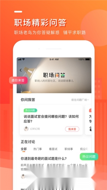英才直聘(中华英才网招聘网)官方正版图3